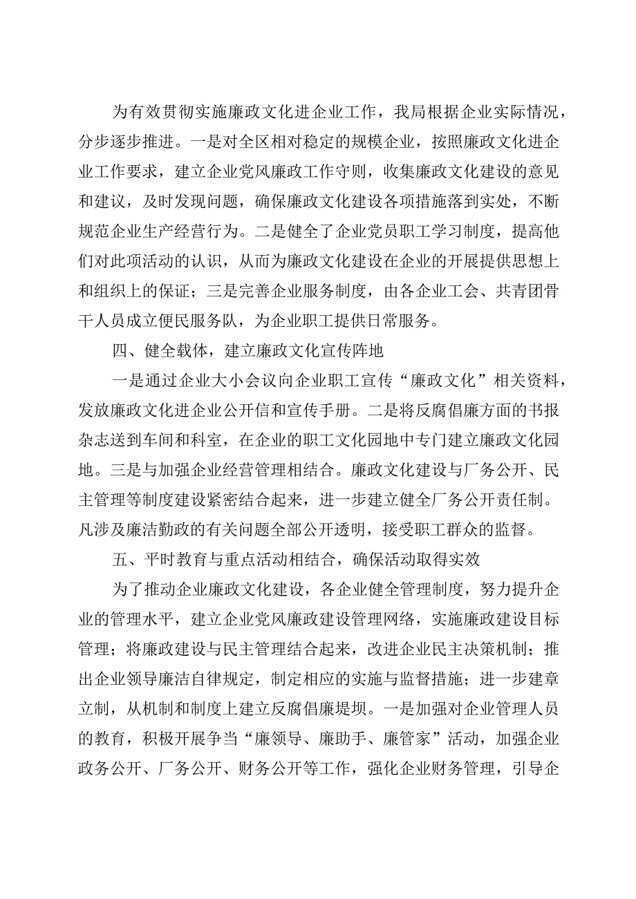 区经济和商务局党风廉政建设群众满意度工作总结汇报报告230802.docx_第3页