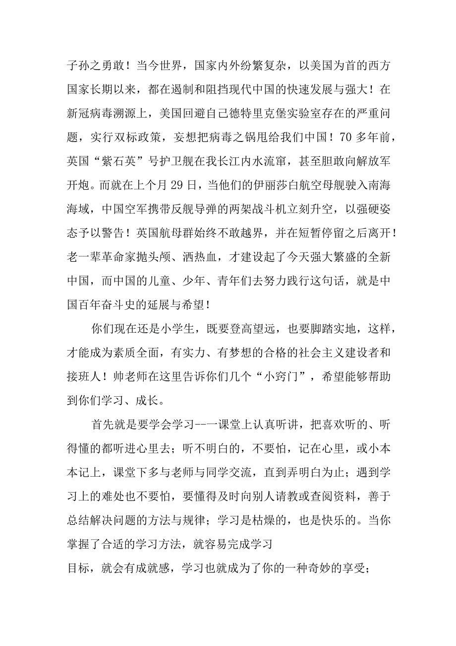 2023年开学典礼校长寄语范文四篇.docx_第1页