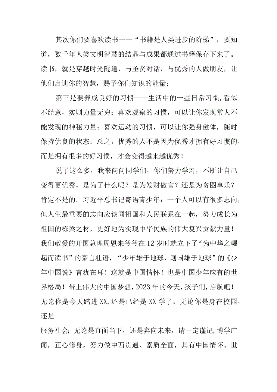 2023年开学典礼校长寄语范文四篇.docx_第2页