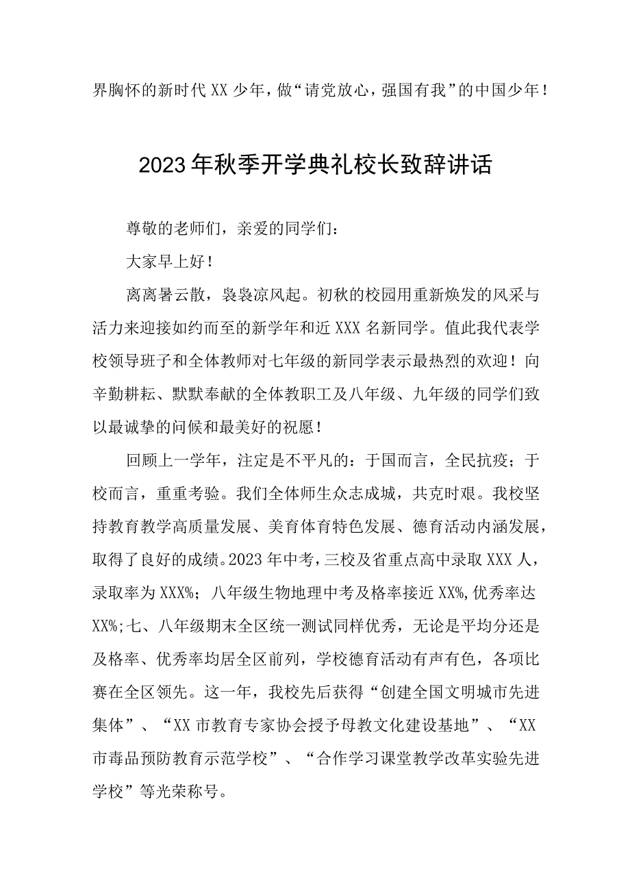 2023年开学典礼校长寄语范文四篇.docx_第3页