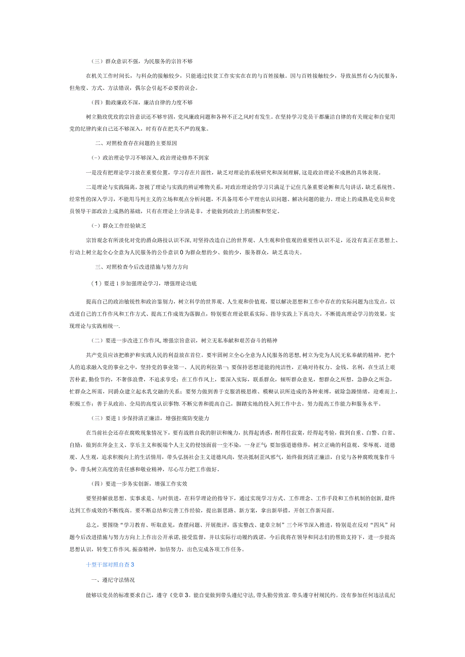 十型干部对照自查6篇.docx_第2页
