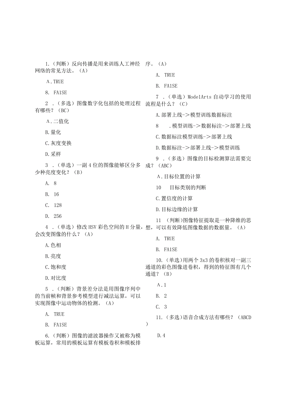 华为人工智能HCIP-AI题库含答案.docx_第1页