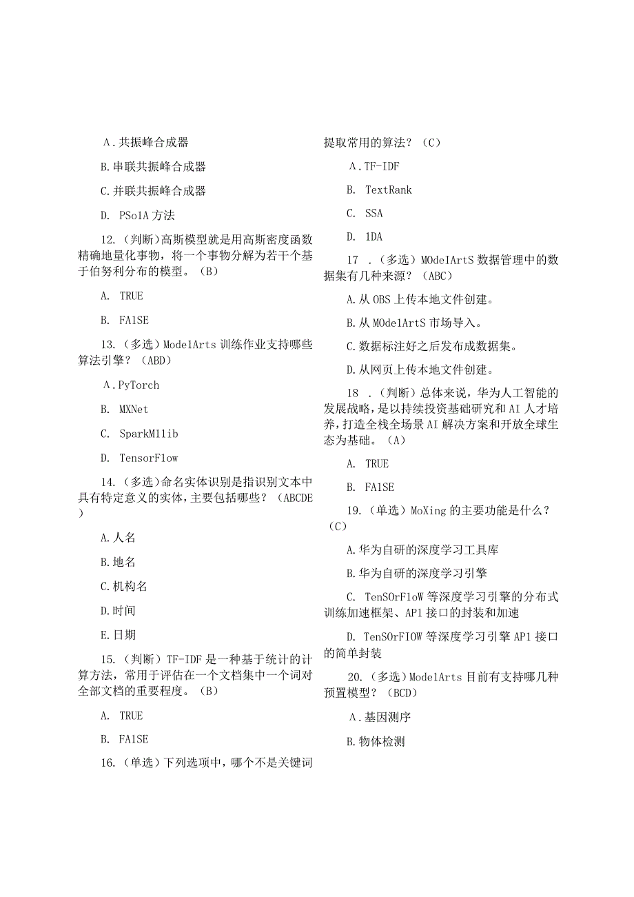 华为人工智能HCIP-AI题库含答案.docx_第2页