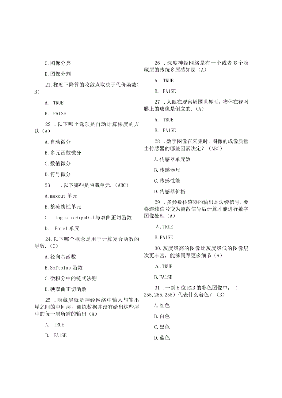 华为人工智能HCIP-AI题库含答案.docx_第3页