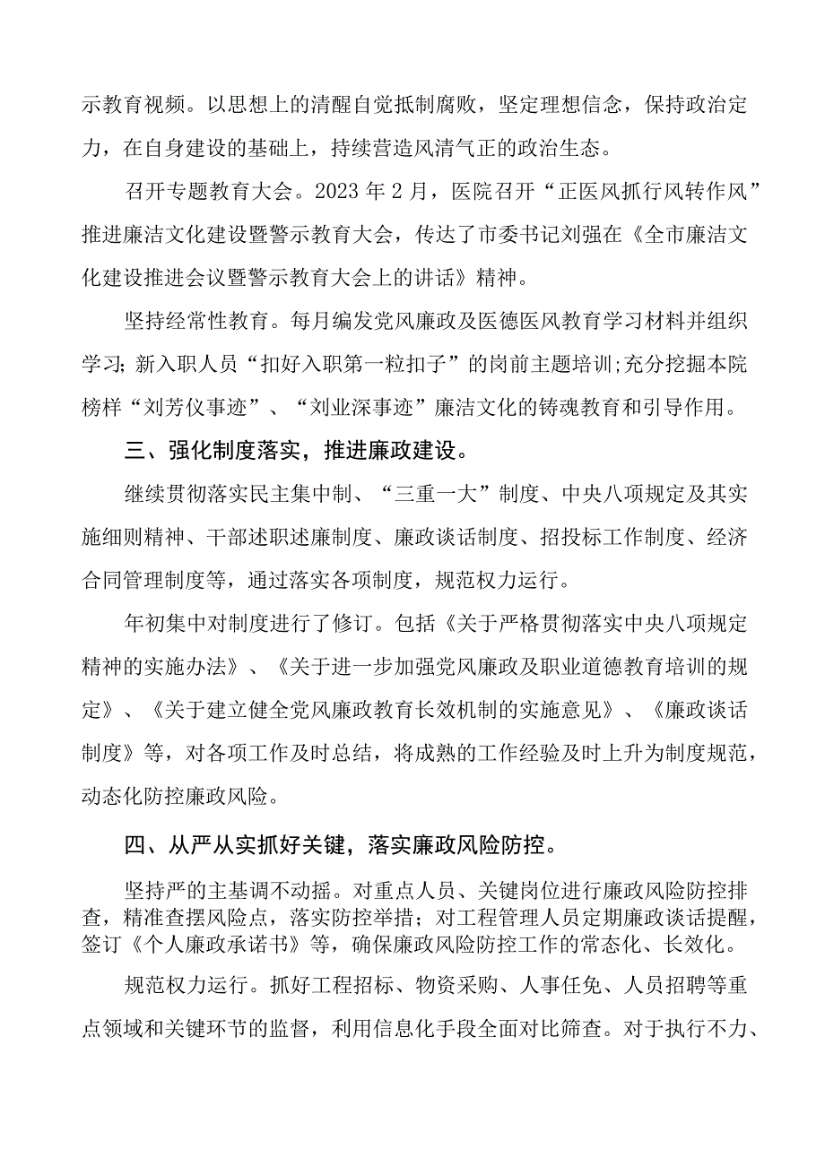 人民医院2023年党风廉政建设工作情况报告四篇.docx_第2页