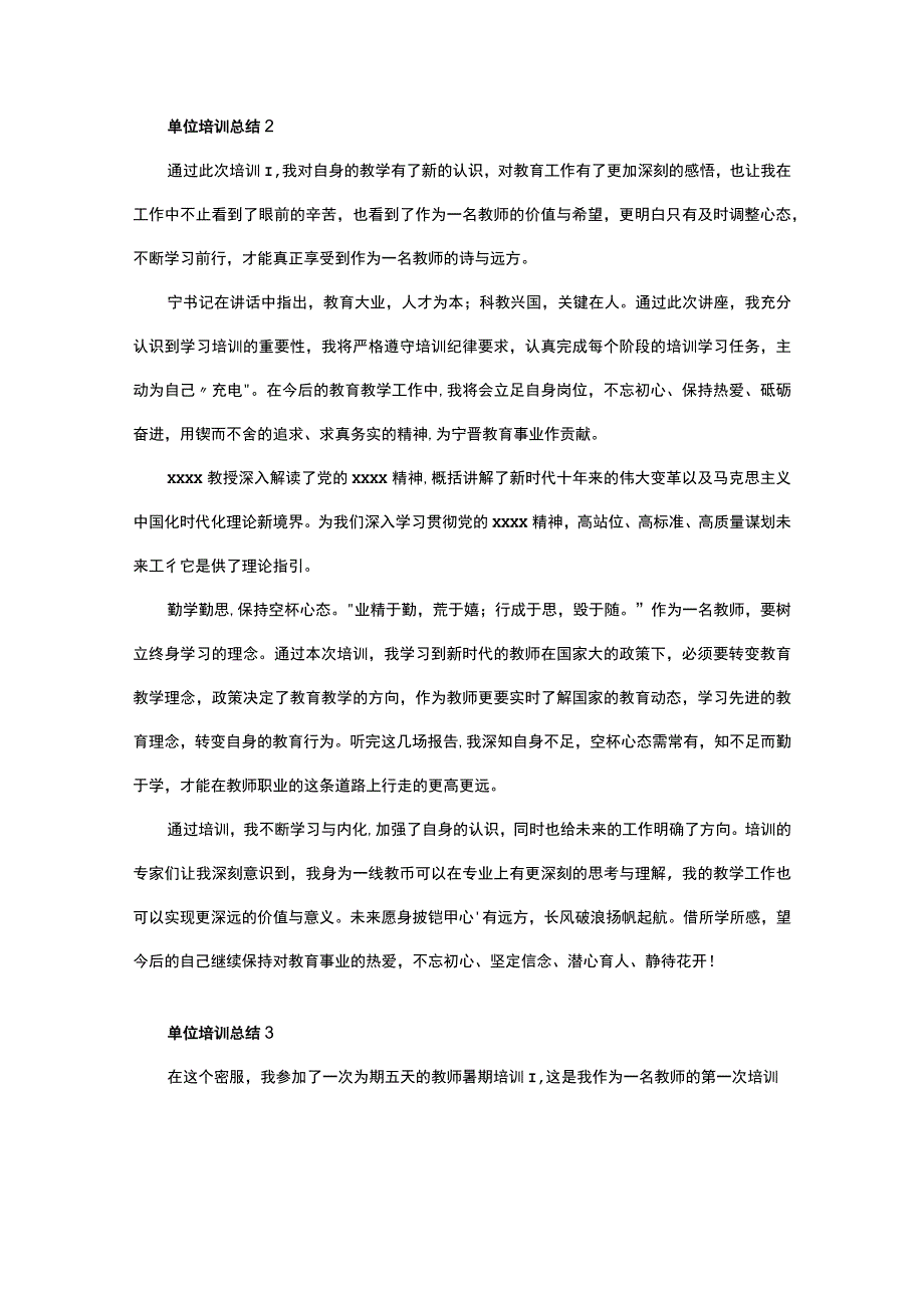 单位培训总结.docx_第2页