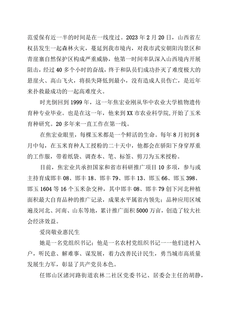 XX市强化基层党员队伍建设工作综述.docx_第2页