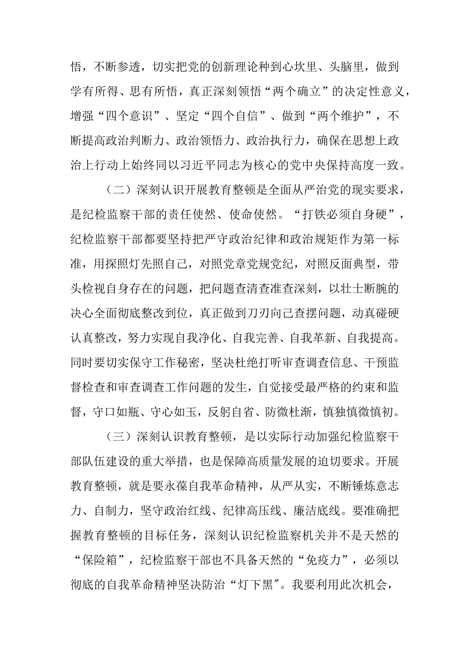 2023年纪检监察干部队伍教育整顿个人对照剖析材料（对照信仰缺失等“六个方面”）.docx_第2页