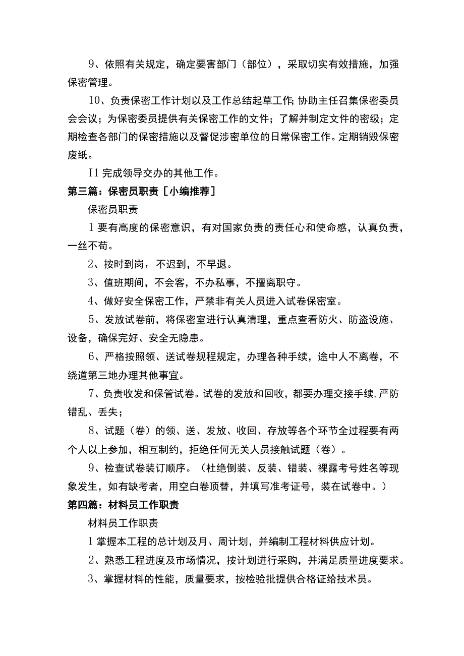 保密员工作职责.docx_第2页