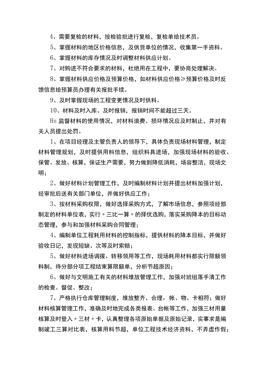 保密员工作职责.docx_第3页