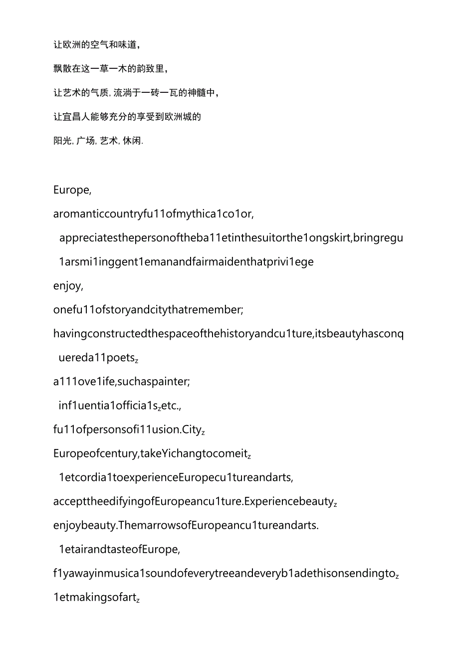 世纪欧洲城楼书文案.docx_第2页