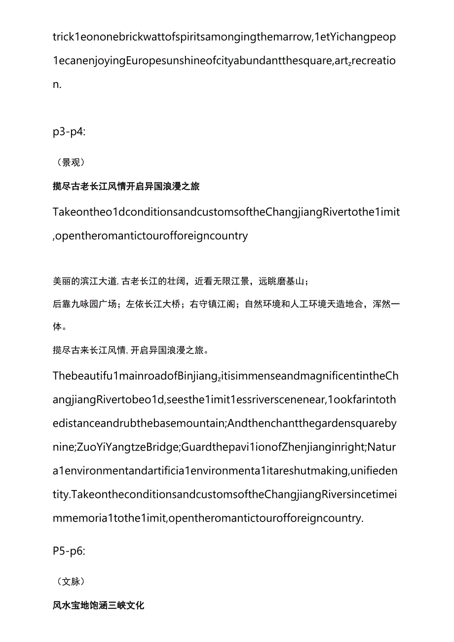 世纪欧洲城楼书文案.docx_第3页