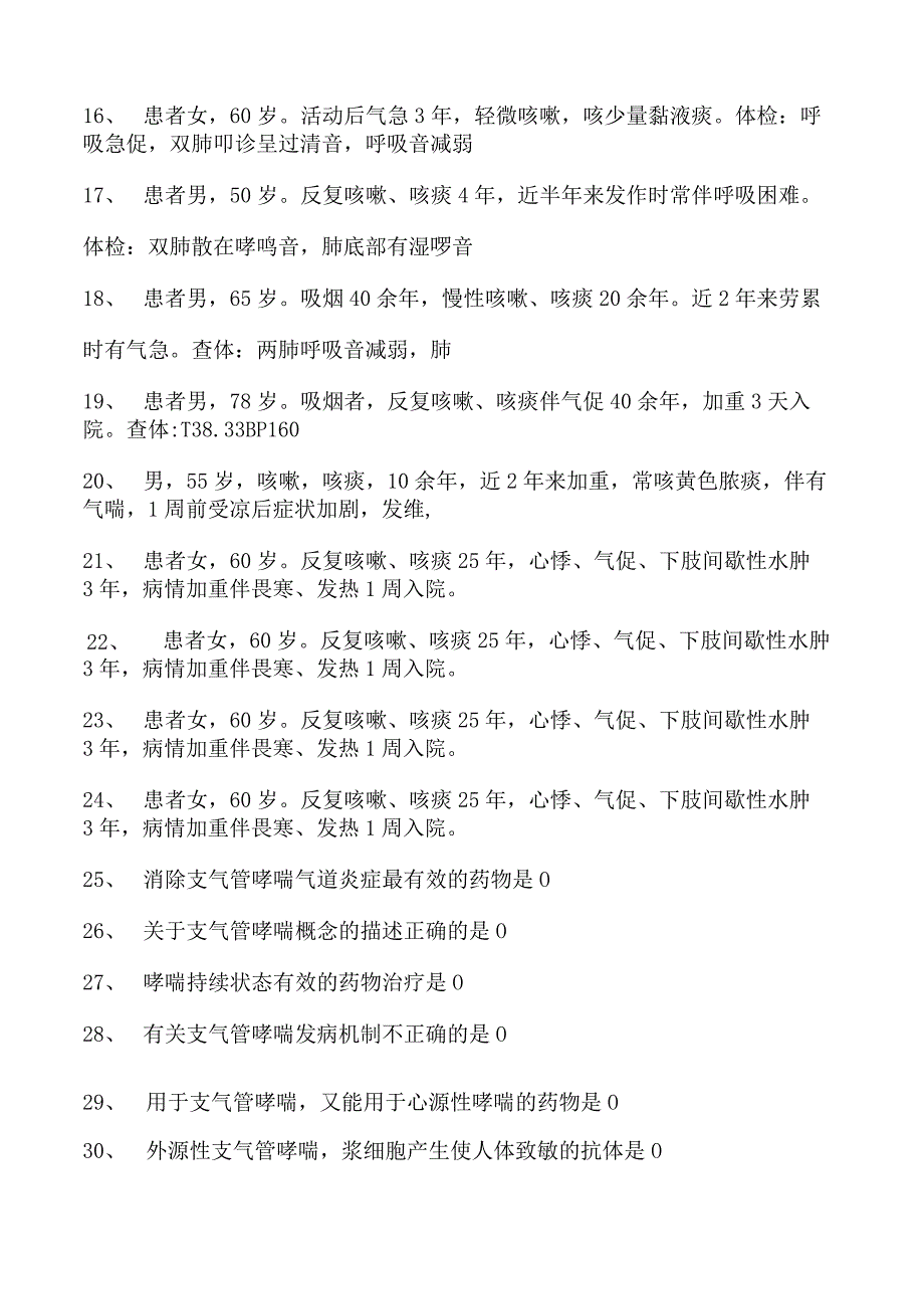 2023乡镇临床执业助理医师呼吸系统试卷(练习题库).docx_第2页