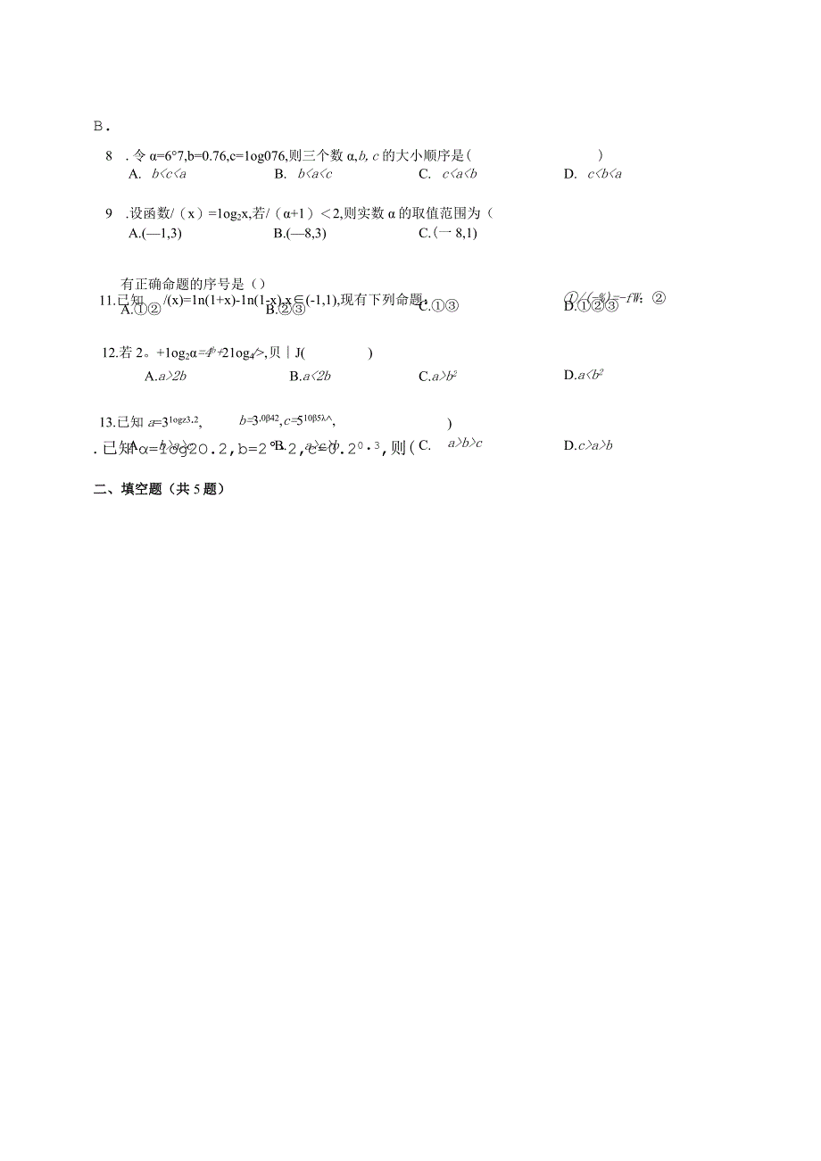 人教B版（2019）必修二 对数与对数函数（含解析）.docx_第2页