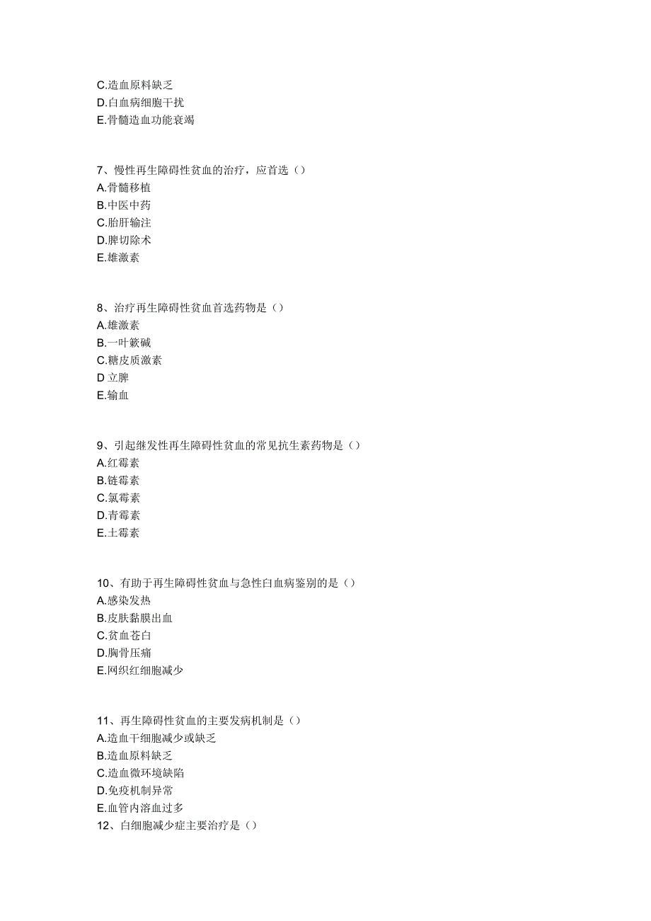 中医基础知识题库 内科学第五单元 血液系统疾病.docx_第3页