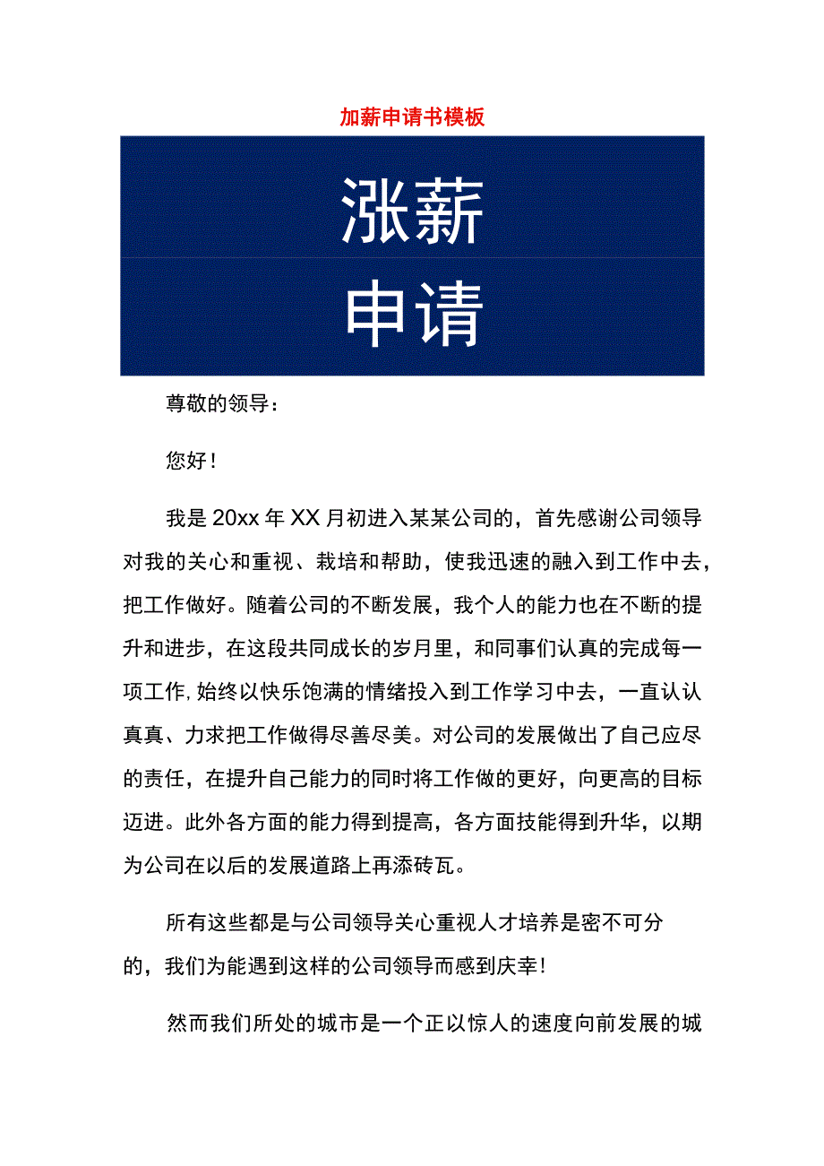 加薪申请书模板.docx_第1页