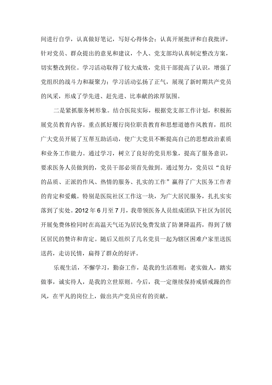 优秀党务工作者发言稿.docx_第2页