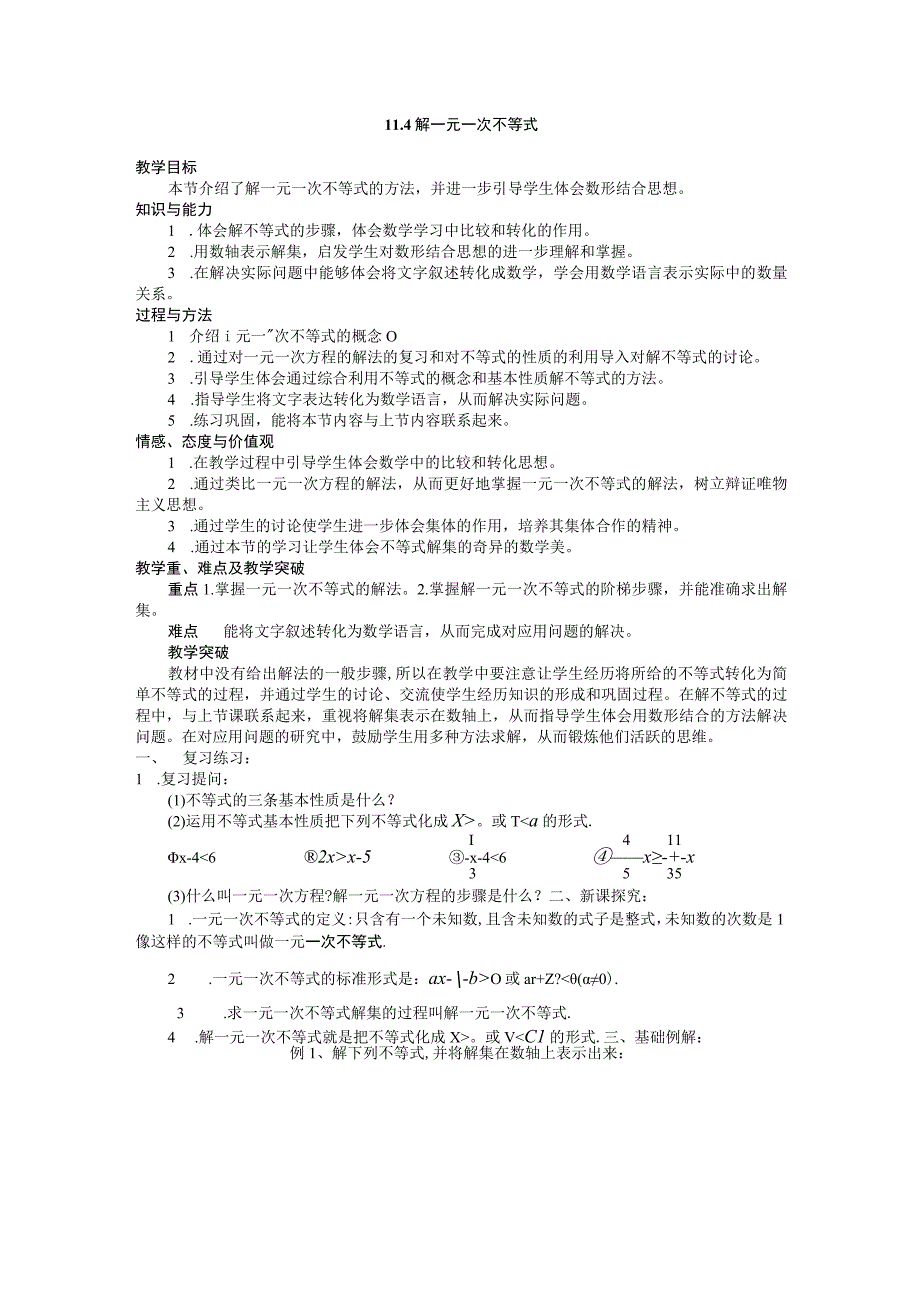 11.4 解一元一次不等式（3）教案（苏科版七下）.docx_第1页