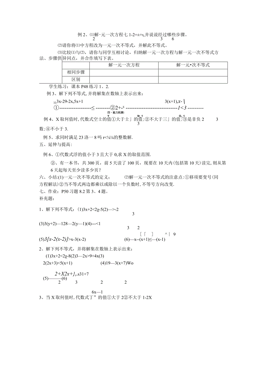 11.4 解一元一次不等式（3）教案（苏科版七下）.docx_第2页