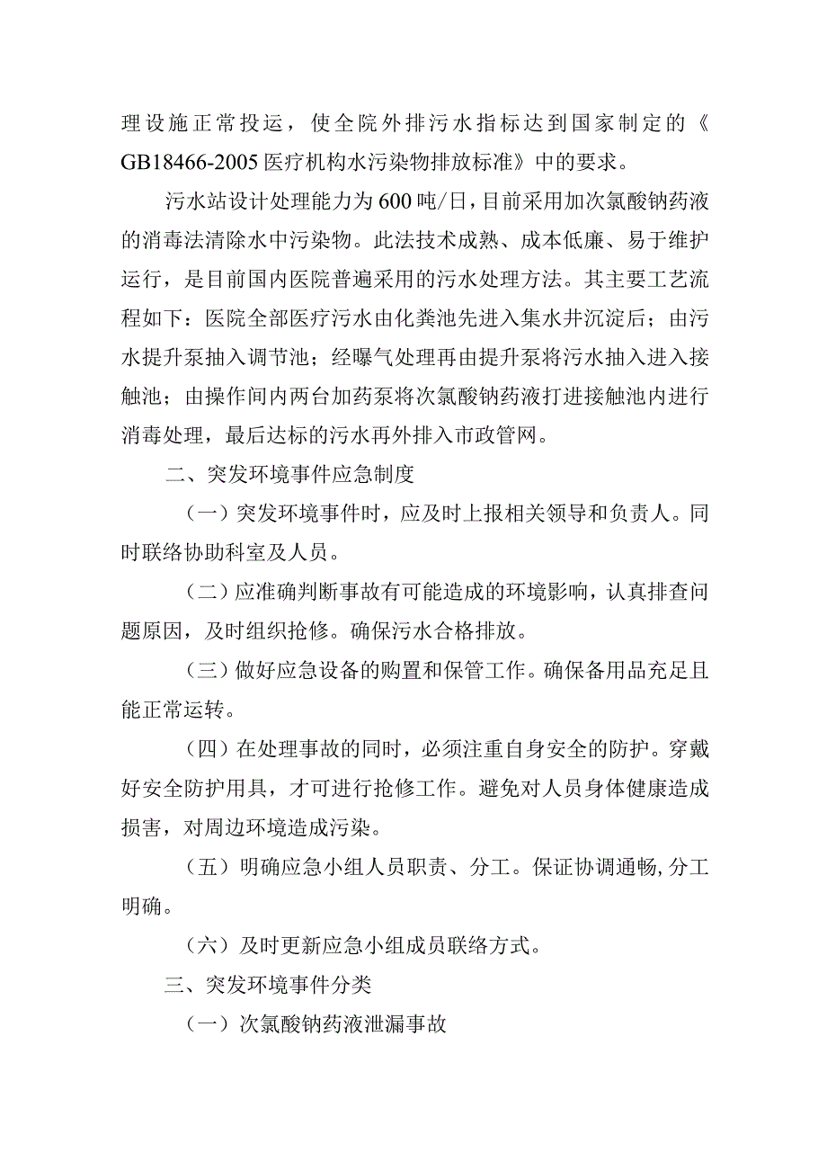 医院突发环境事件应急预案.docx_第2页