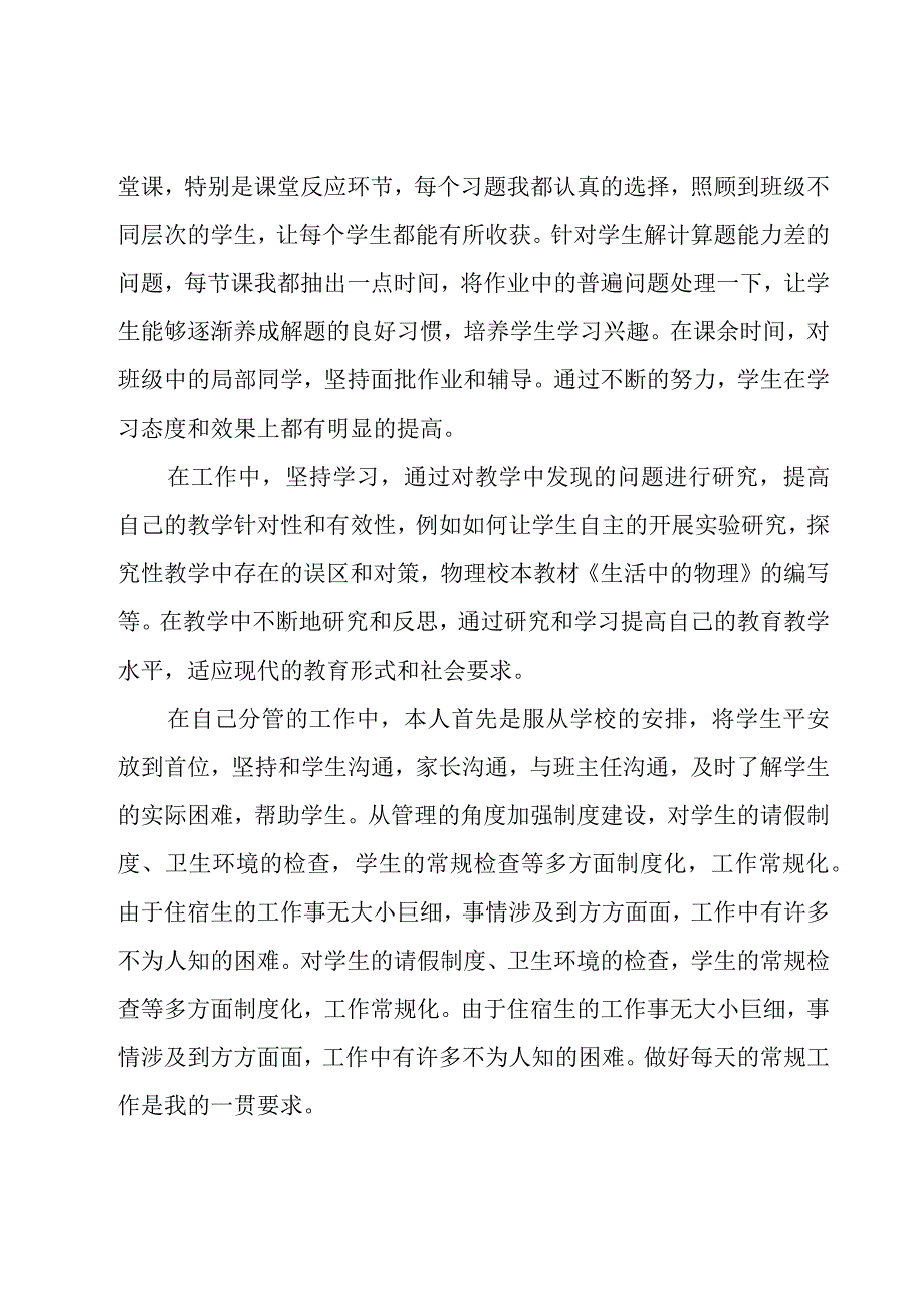 2023小学教师年度个人总结（19篇）.docx_第3页