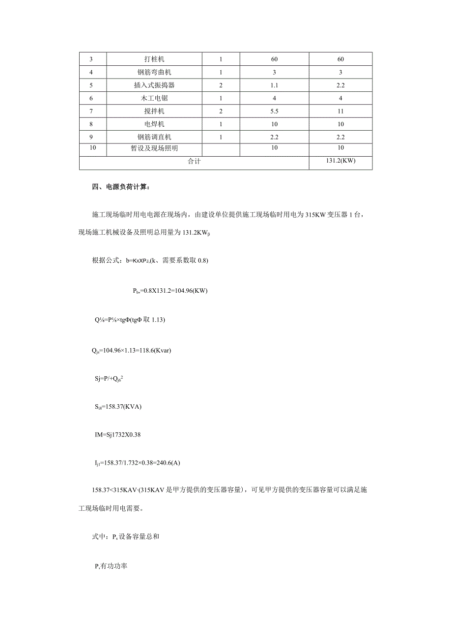 临时用电施工组织设计方案.docx_第2页