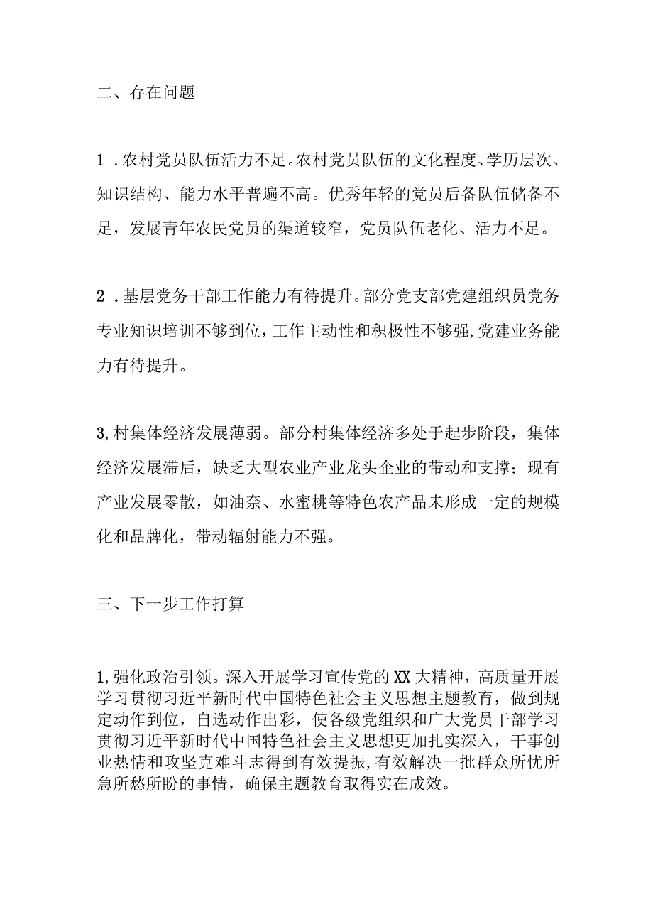 2023年某镇上半年基层党建重点任务落实情况报告.docx_第3页