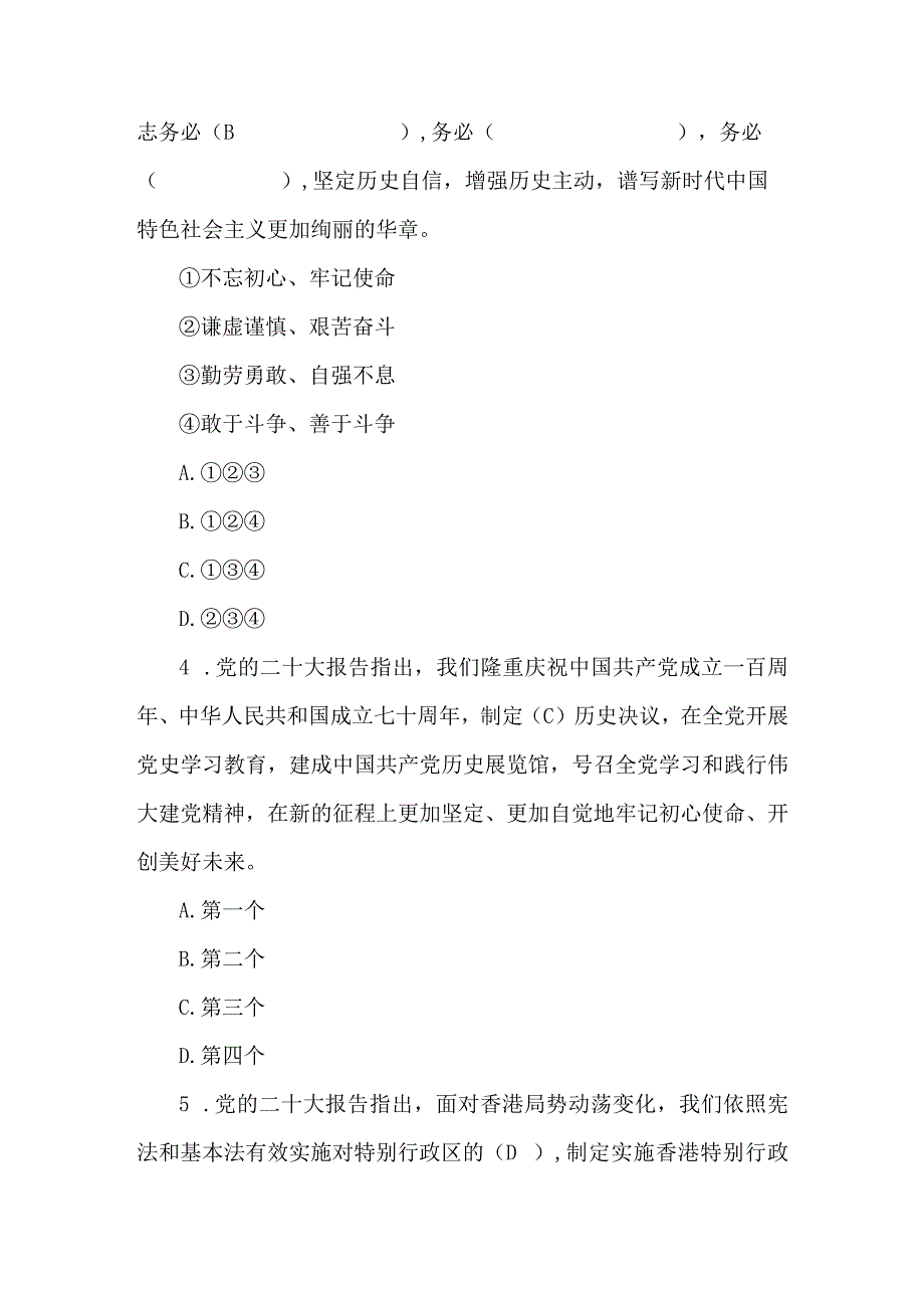 党的二十大精神学习知识竞赛题库及答案.docx_第3页