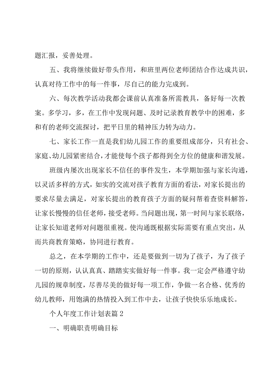 个人年度工作计划表（20篇）.docx_第2页