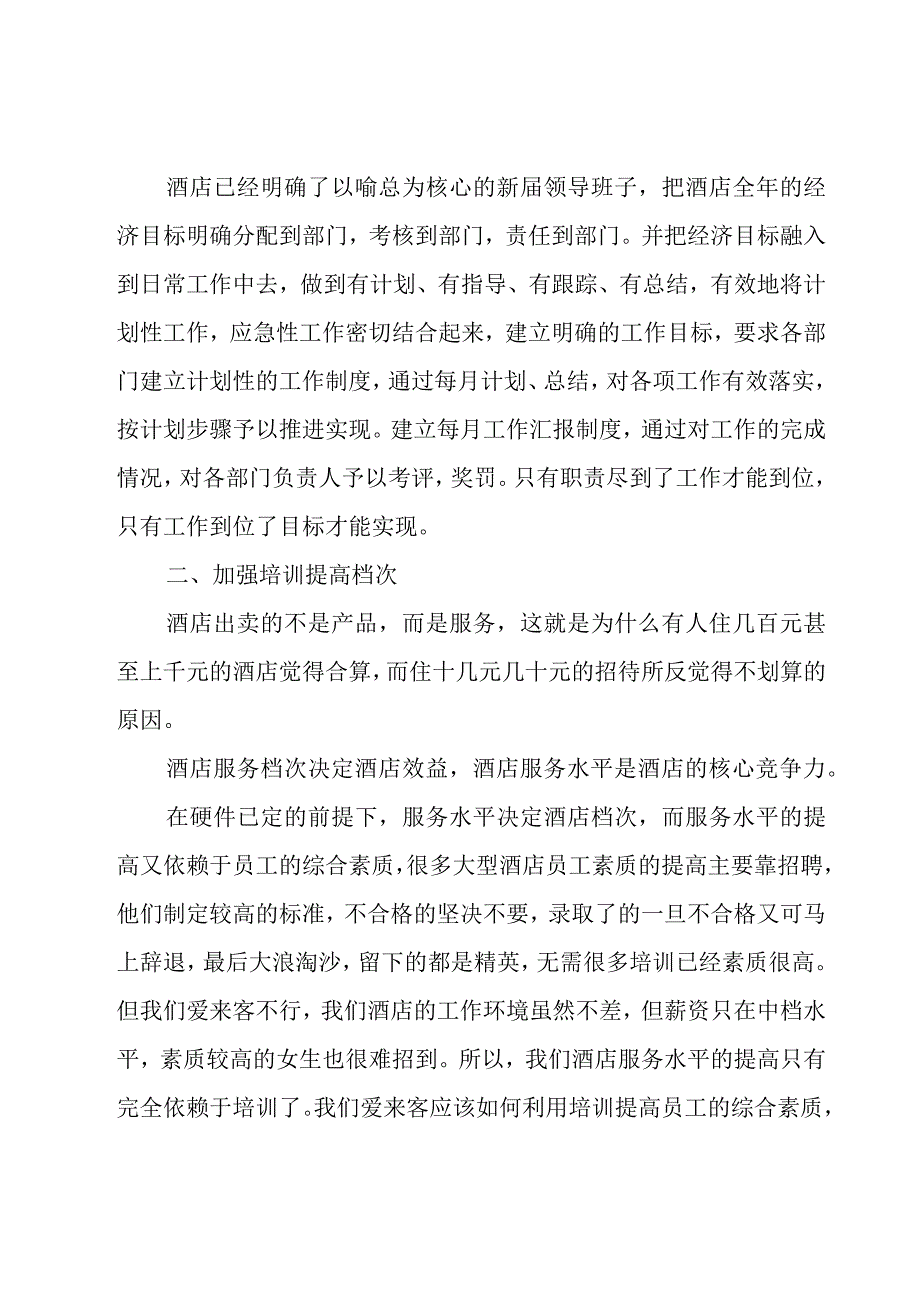 个人年度工作计划表（20篇）.docx_第3页