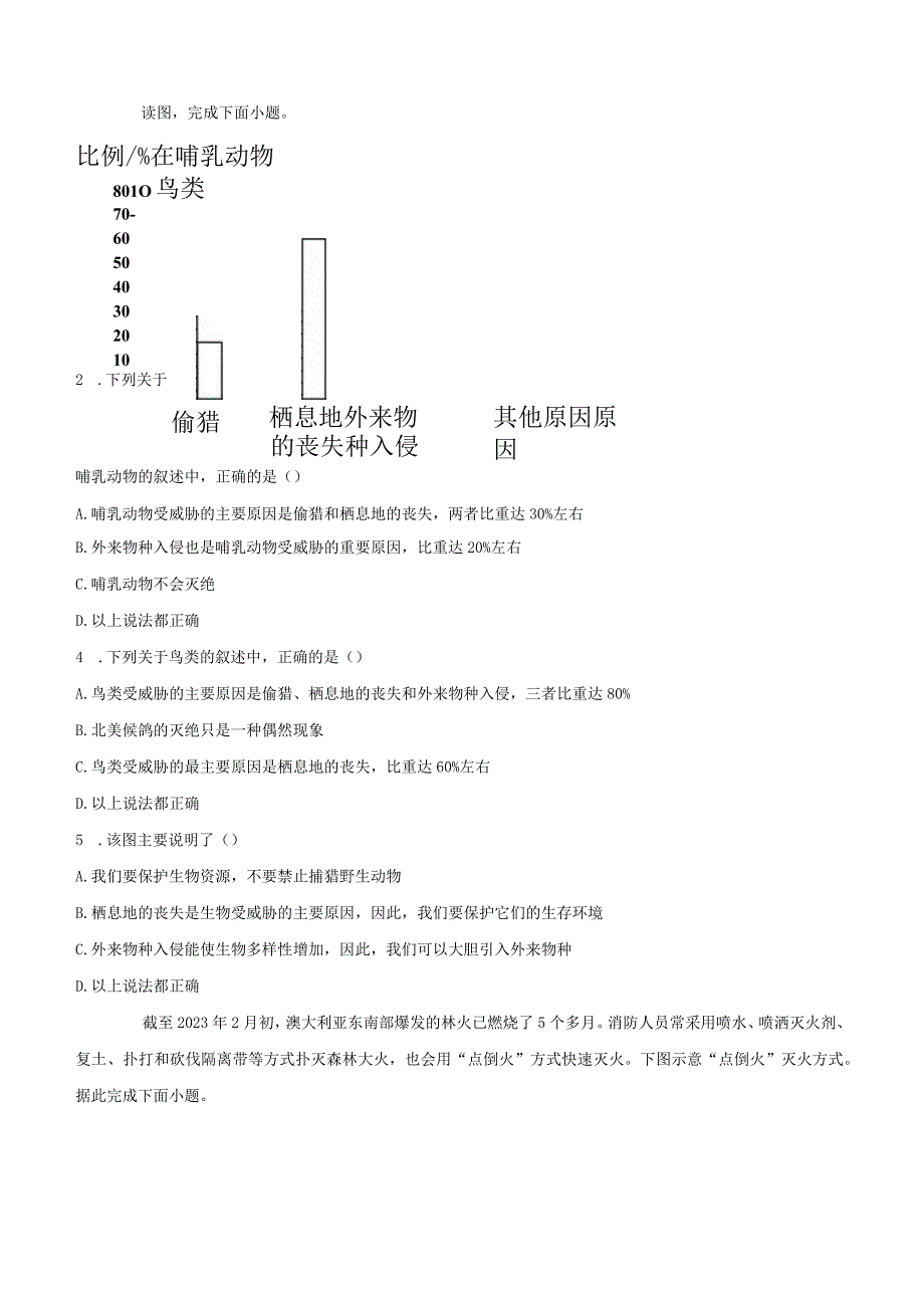 人类面临的主要环境问题 基础练（含解析）.docx_第2页