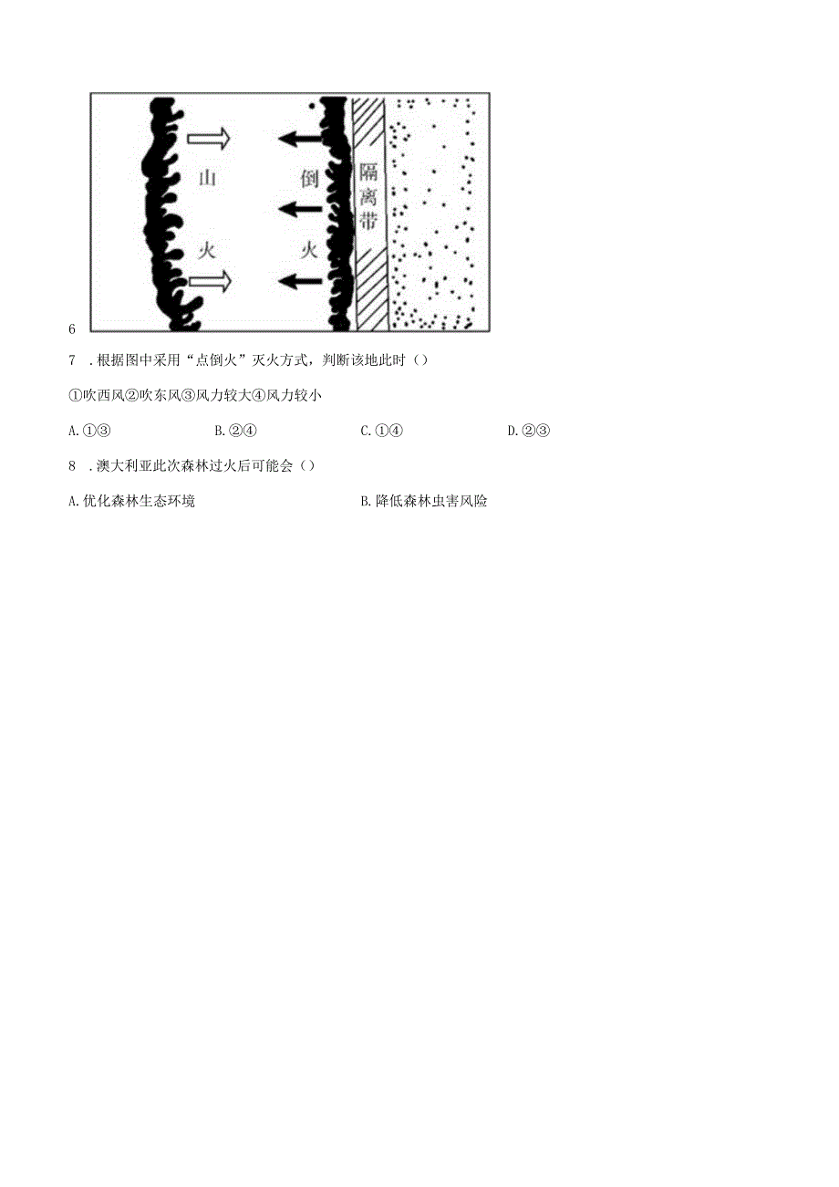 人类面临的主要环境问题 基础练（含解析）.docx_第3页