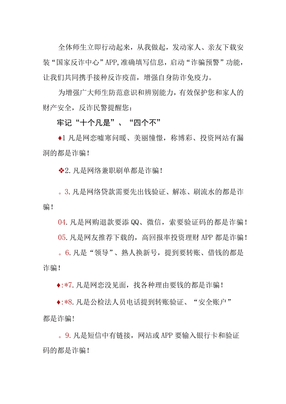 关于师生安装国家反诈中心APP的倡议书实用模板.docx_第2页