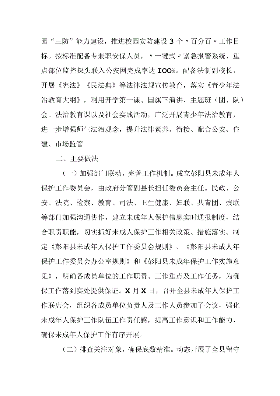 全县教育系统关于未成年人保护工作情况的汇报.docx_第2页