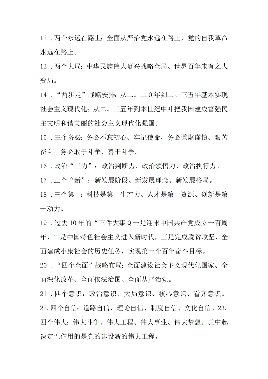 2023年党建应知应会知识100条汇编.docx_第2页