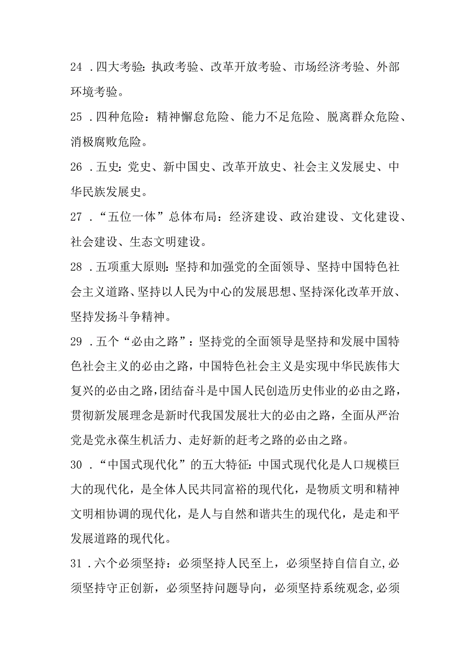 2023年党建应知应会知识100条汇编.docx_第3页