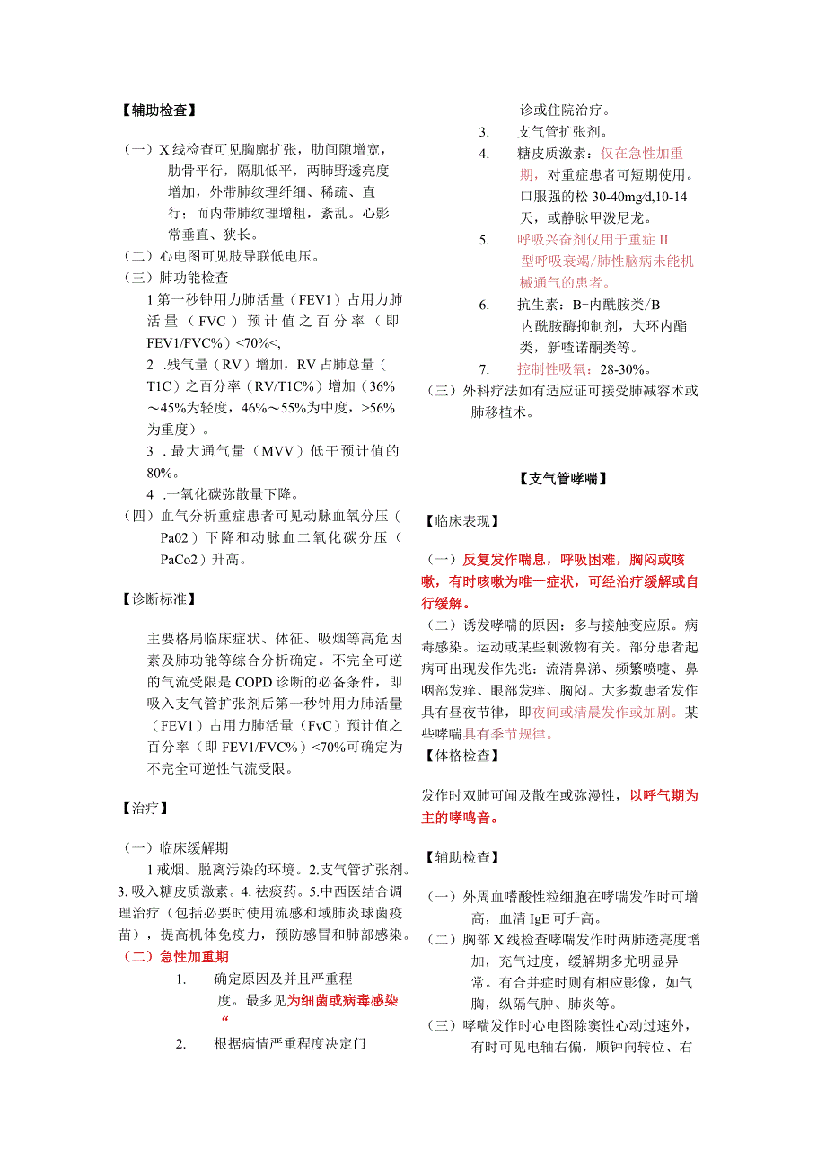 临沂罗庄中心医院内四科呼吸专业实习医师手册...docx_第3页