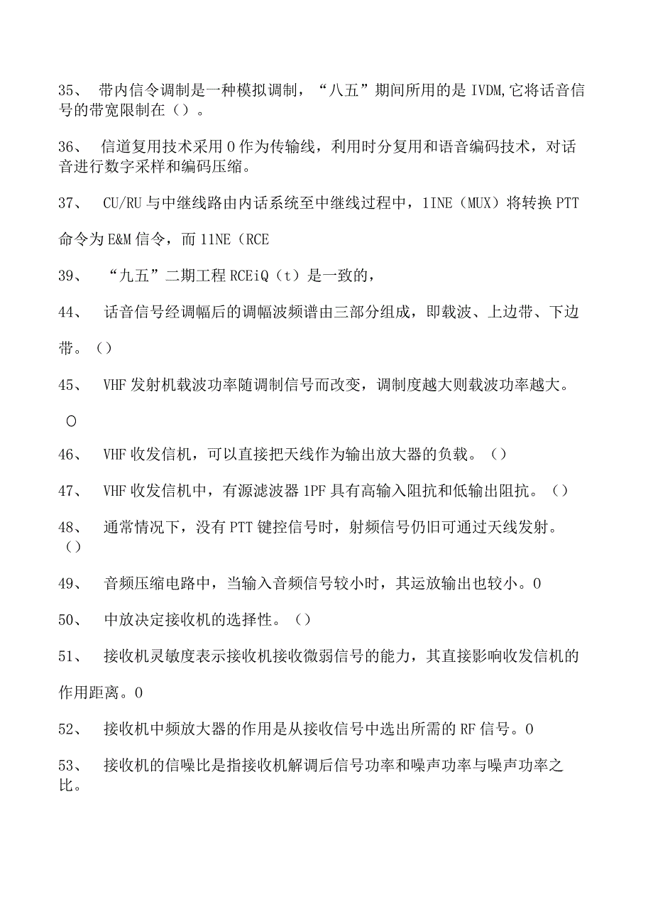 2023甚高频通信系统VHF考试甚高频通信系统VHF考试试卷(练习题库).docx_第3页