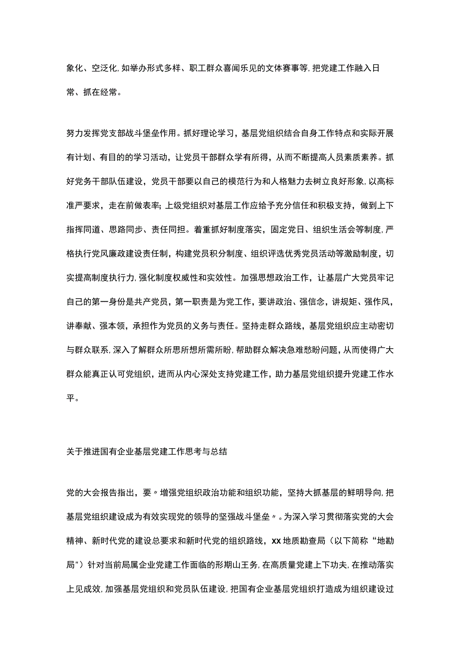 关于国有企业基层党建工作的问题及对策思考汇编（3篇）.docx_第3页