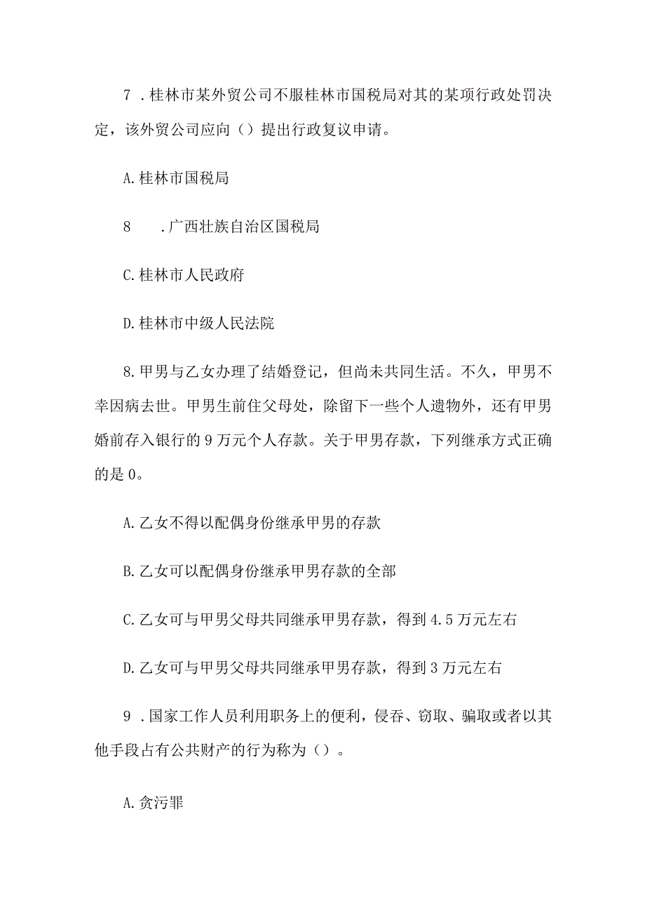 2011年广西桂林事业单位公共基础知识真题.docx_第3页