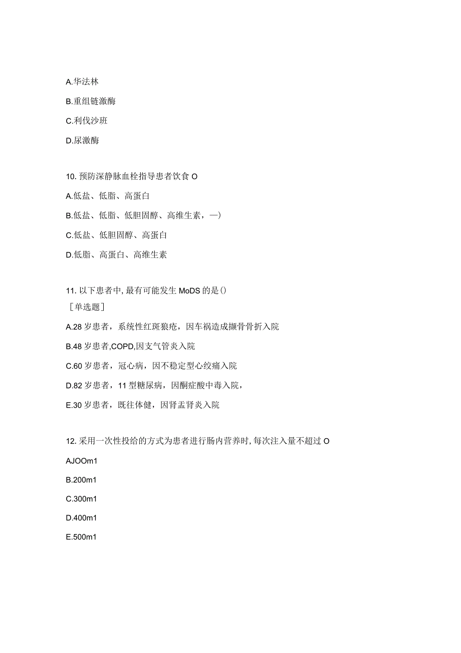 N1级护士VTE的相关知识试题.docx_第3页