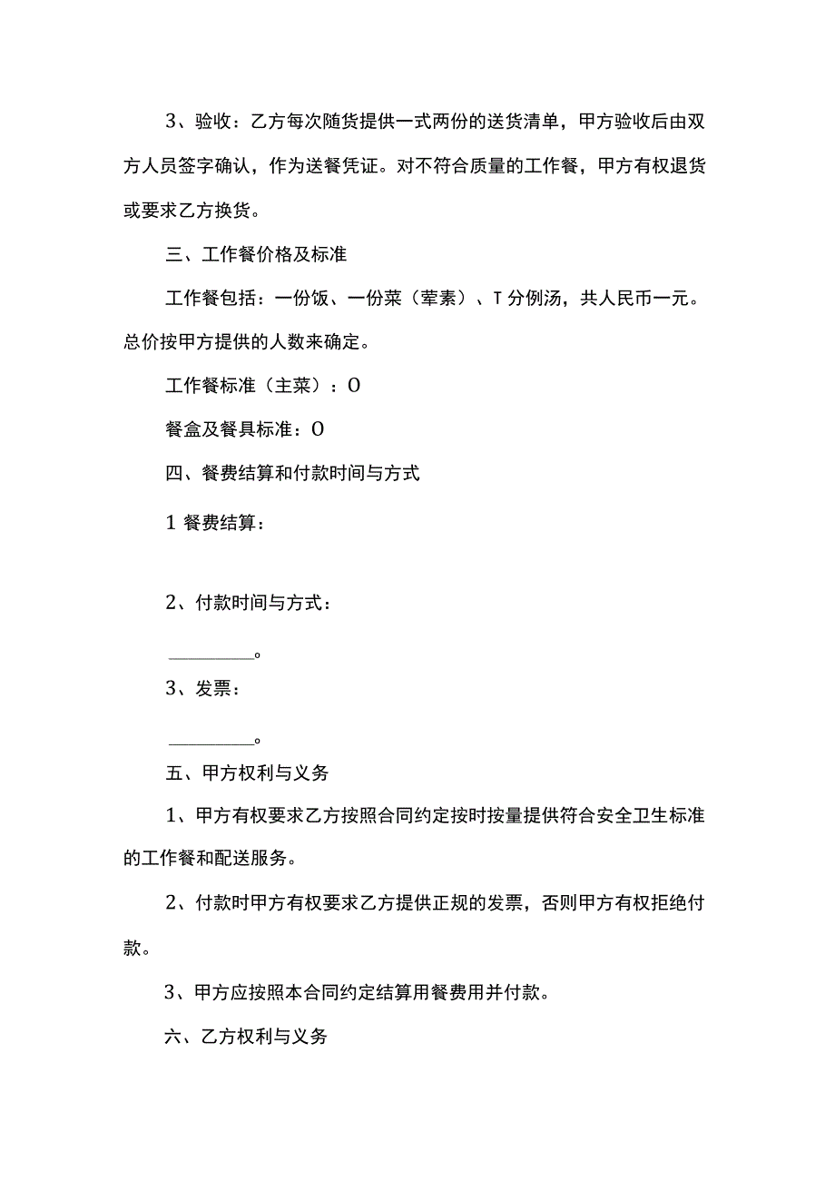 单位订餐协议.docx_第2页