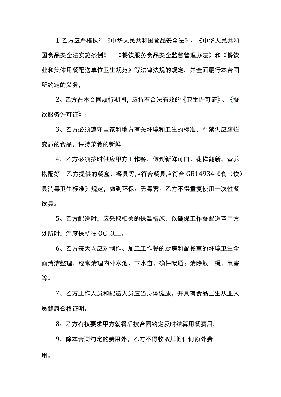 单位订餐协议.docx_第3页