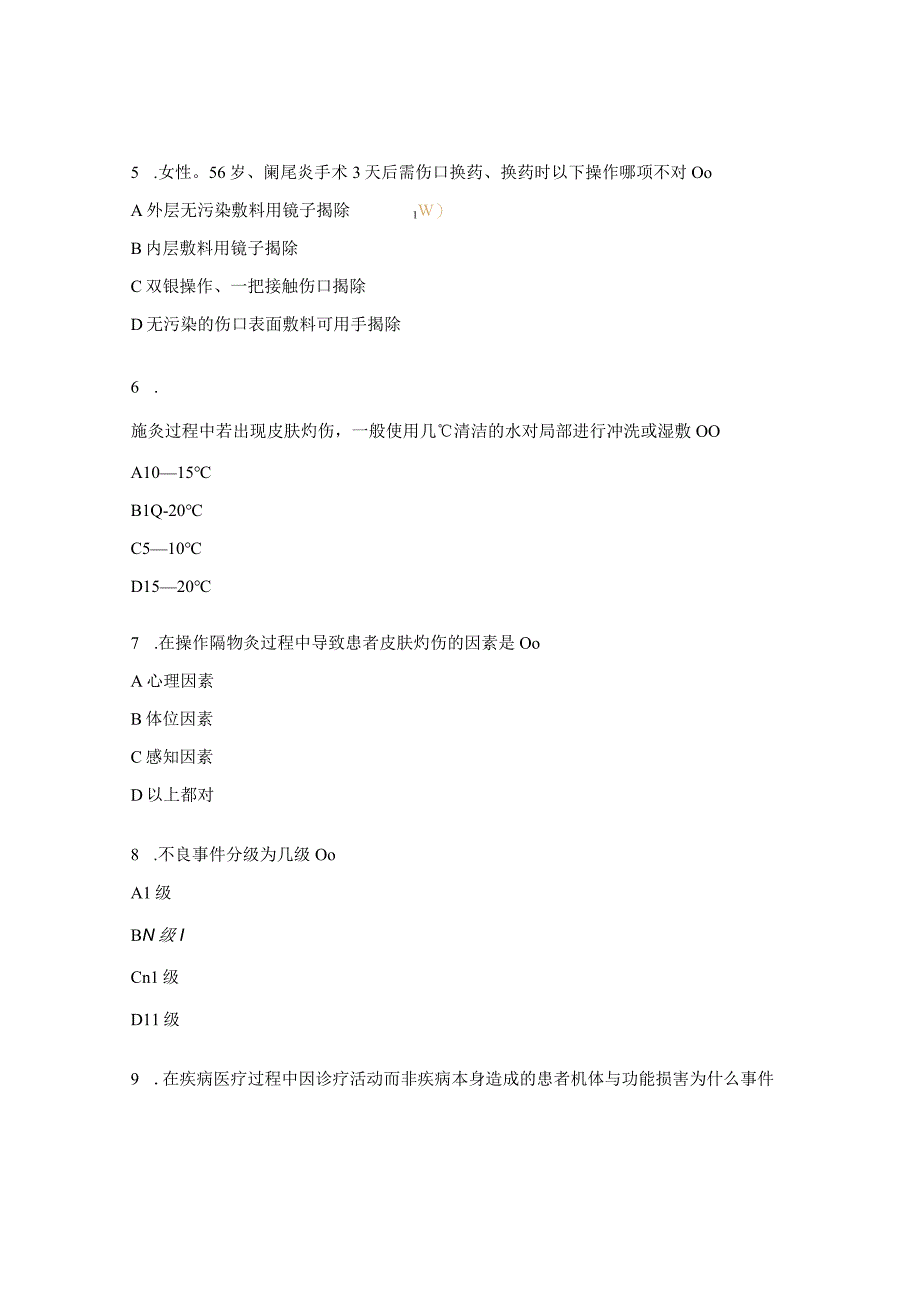 N3、N4级平衡火罐技术、伤口换药技术理论试题.docx_第2页