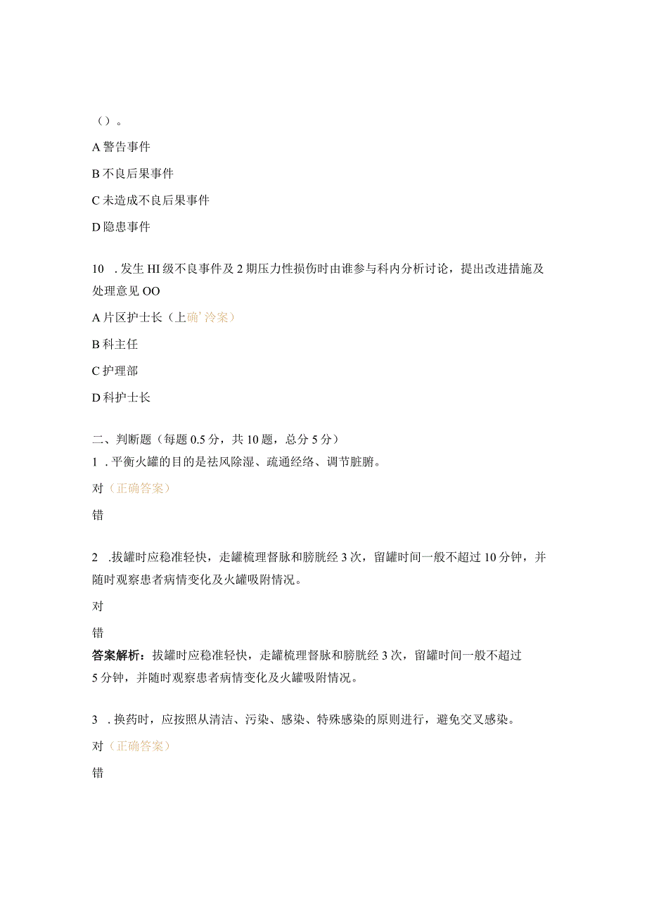 N3、N4级平衡火罐技术、伤口换药技术理论试题.docx_第3页