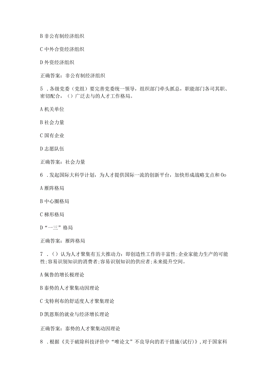 2023年广西公需科目关于人才工作的重要论述答案.docx_第2页