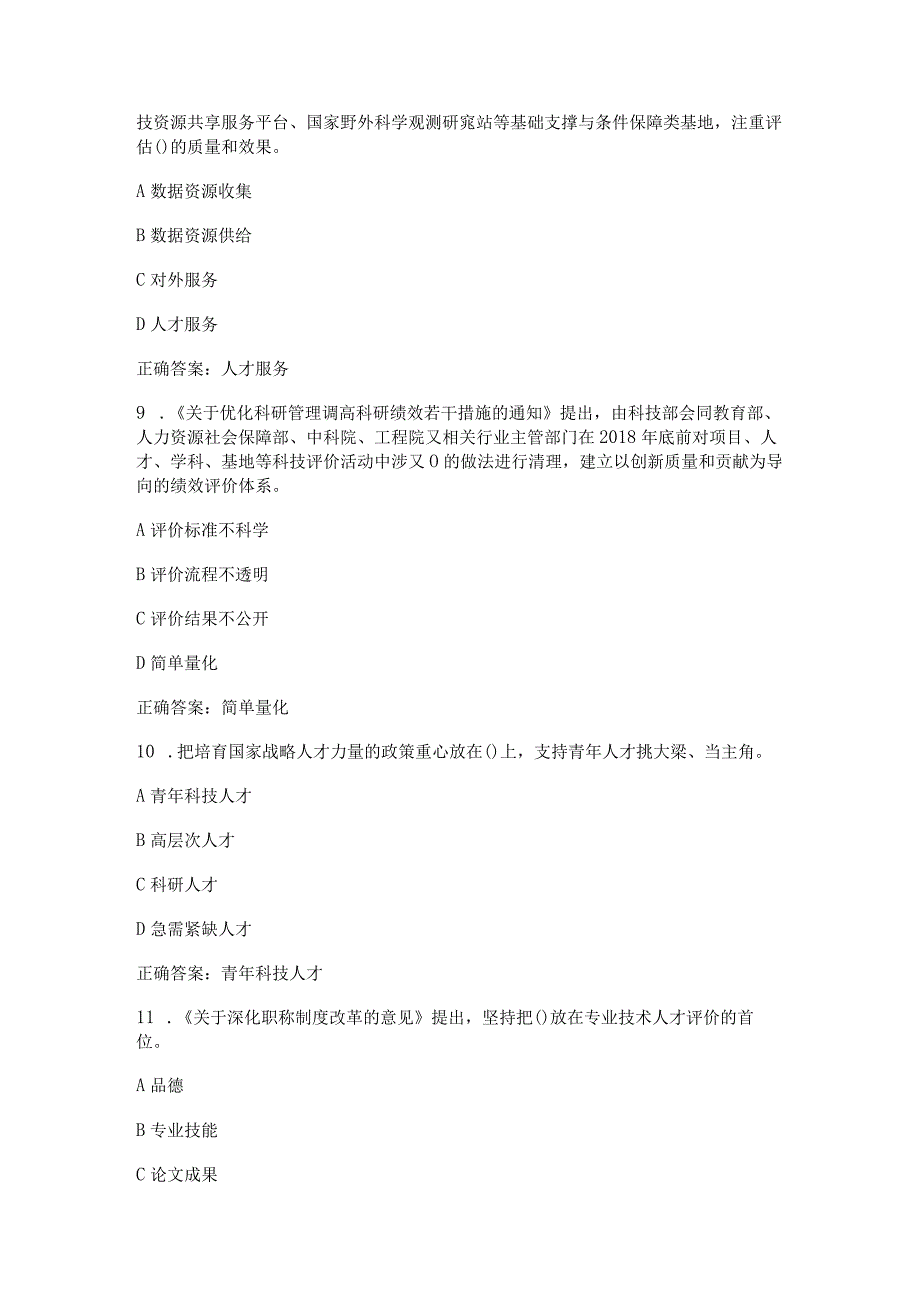 2023年广西公需科目关于人才工作的重要论述答案.docx_第3页