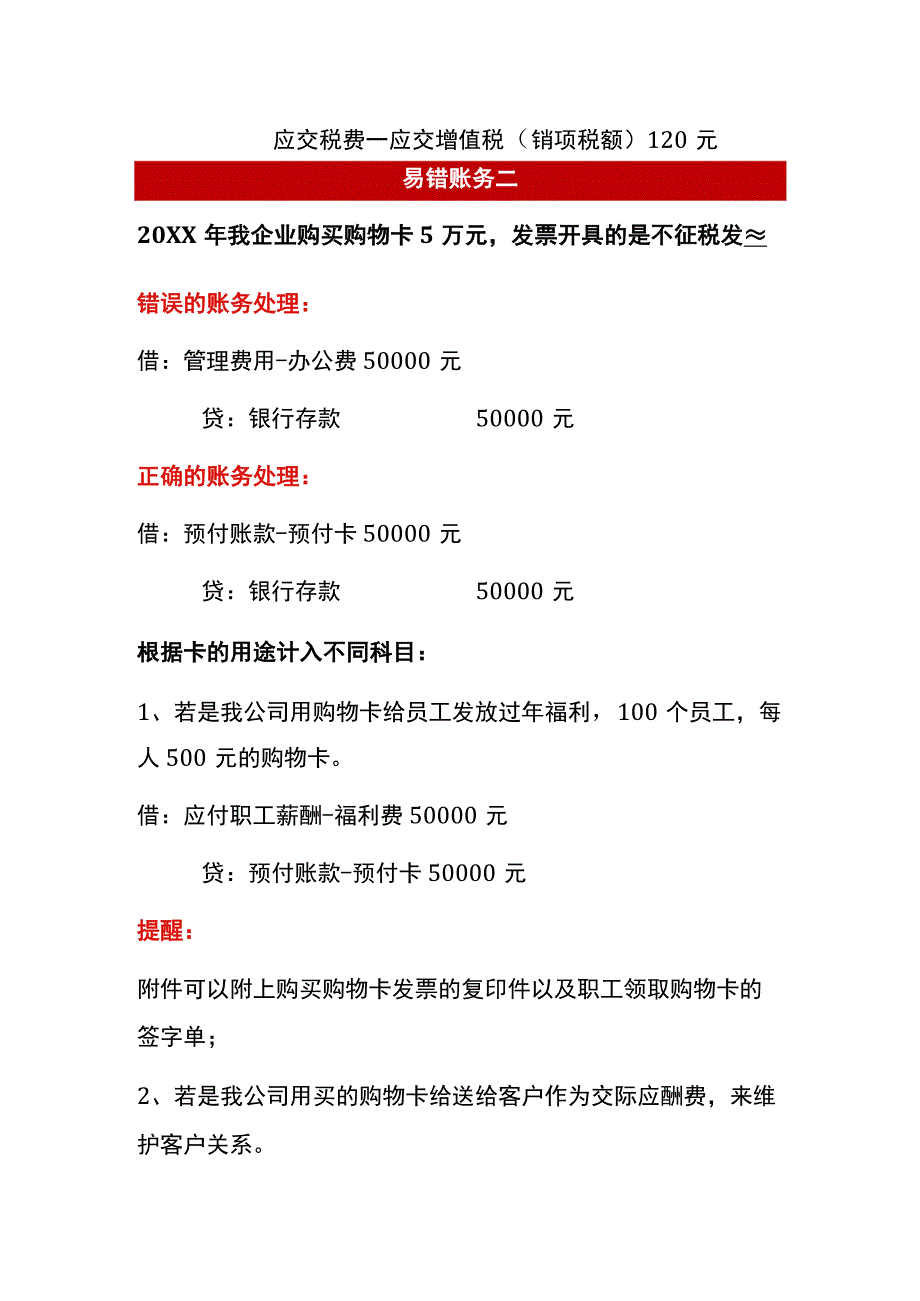 公司用购物卡给员工发放过节福利的账务处理.docx_第2页