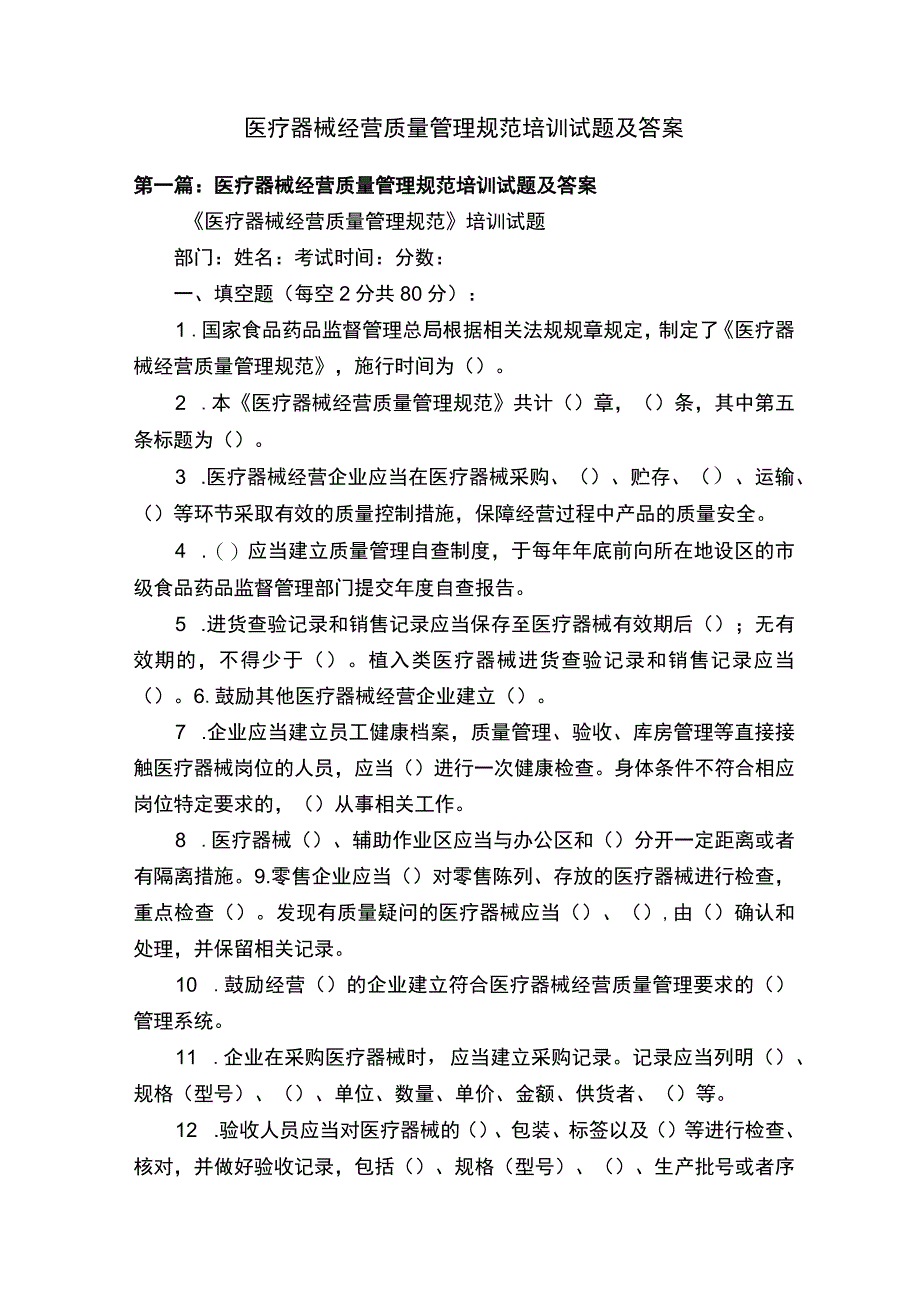 医疗器械经营质量管理规范培训试题及答案.docx_第1页