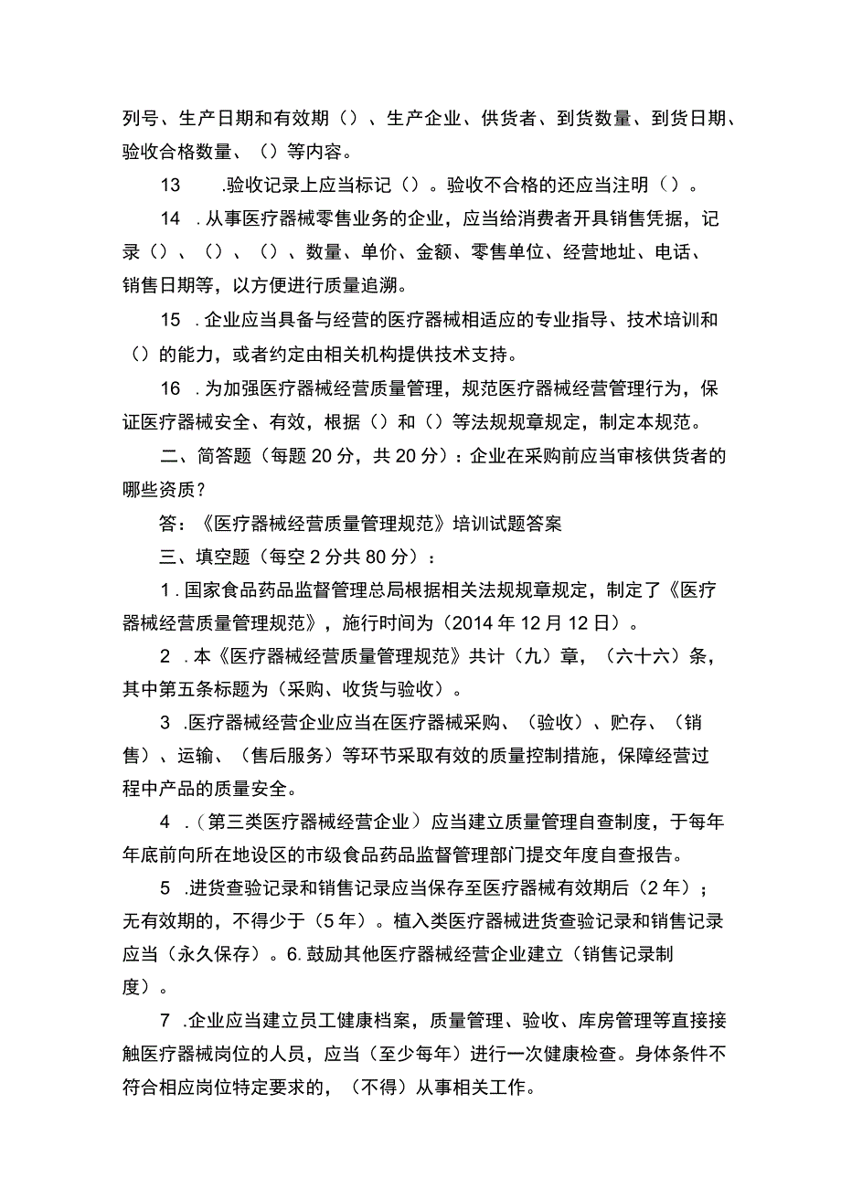 医疗器械经营质量管理规范培训试题及答案.docx_第2页